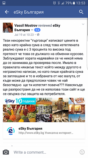 Esky.bg лъже