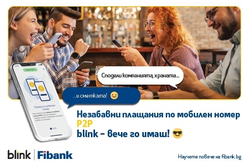 Fibank вече предлага преводи blink P2P по мобилен номер