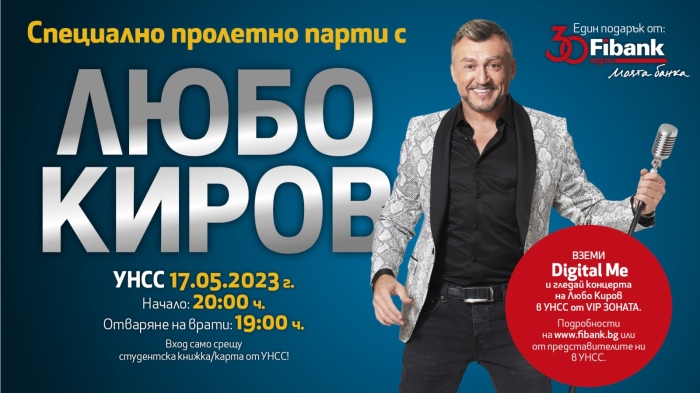 Fibank с концерт на Любо Киров за студентите на УНСС