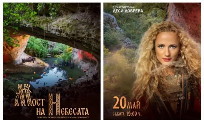 Гуна Иванова и Деси Добрева ще извисят глас до природния феномен Божия мост на 20 май