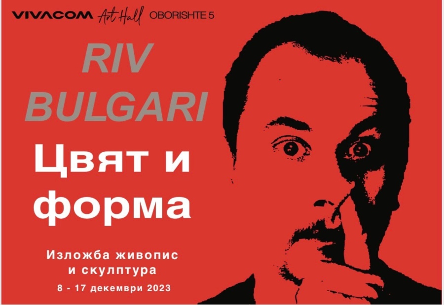Световноизвестният художник Riv Bulgari в България с новата си изложба Цвят и форма