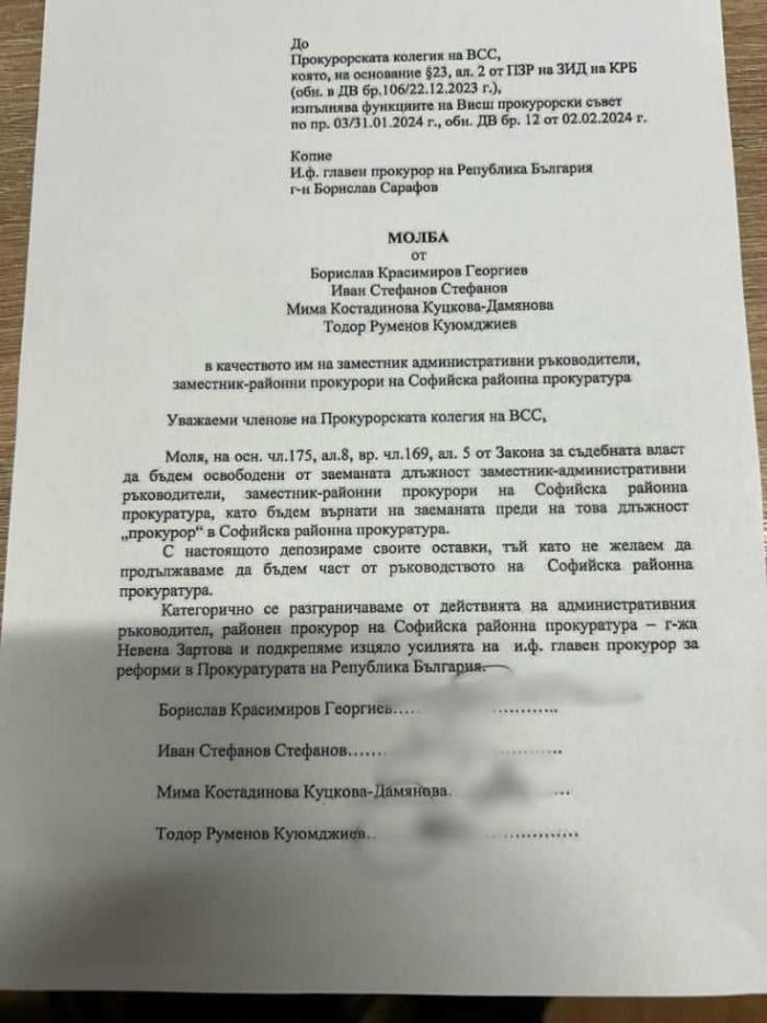 Районният прокурор на София Невена Зартова и всичките й заместници подадоха оставки