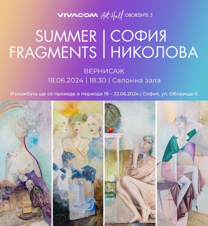 Summer Fragments - изложба на София Николова в Галерия Vivacom Art Hall Oborishte 5