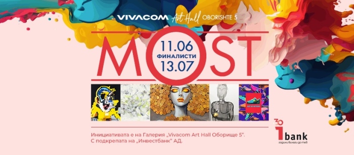 Галерия Vivacom Art Hall Oborishte 5 представя изложба на финалистите от конкурса MOST