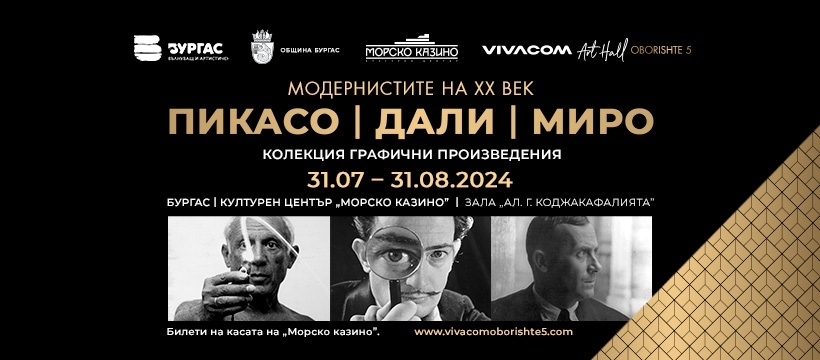 Откриха изложбата Модернистите на XX век на галерия Vivacom Art Hall Oborishte 5 в Бургас 