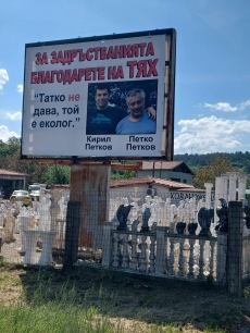 Билборд показва Кирил Петков и баща му, пречили за довършването на АМ Струма