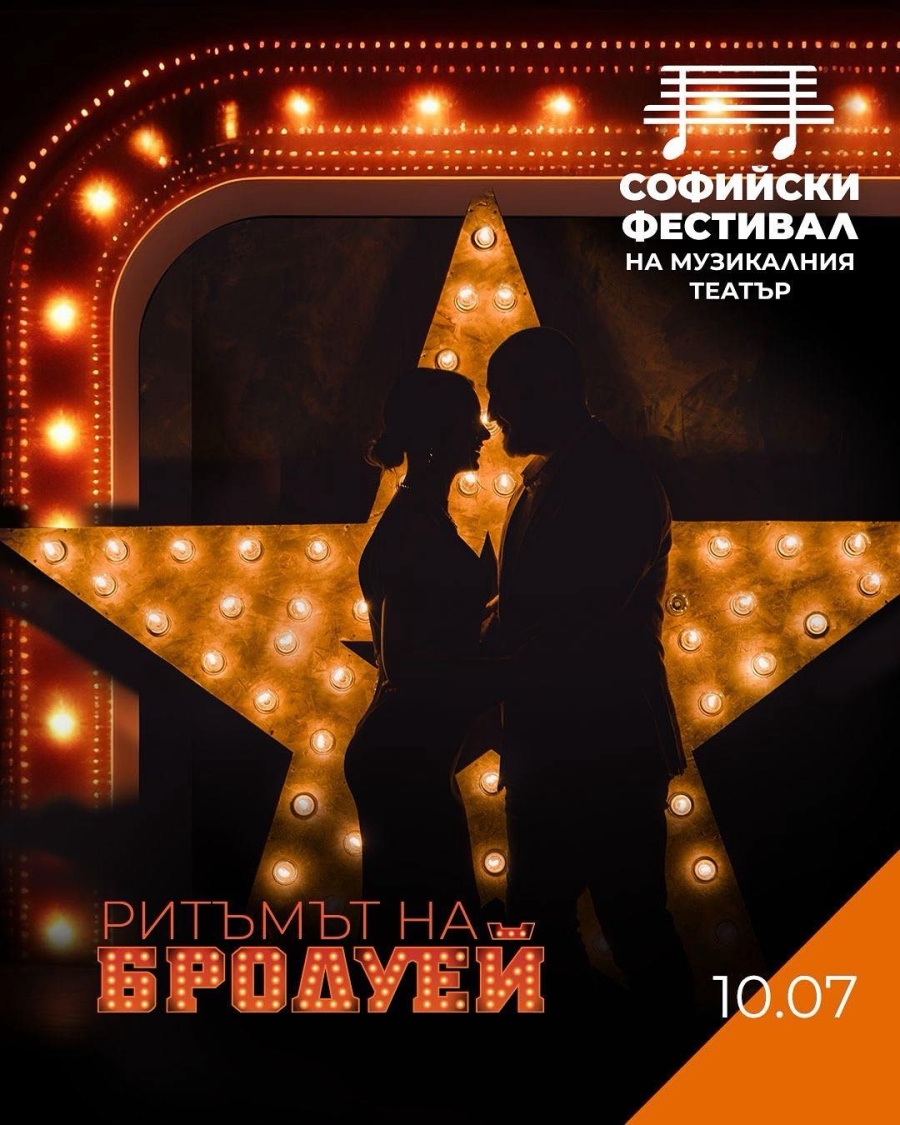 Заради огромния интерес: Пускат допълнителни места за „Ритъмът на Бродуей“ на откритата сцена във Военната академия